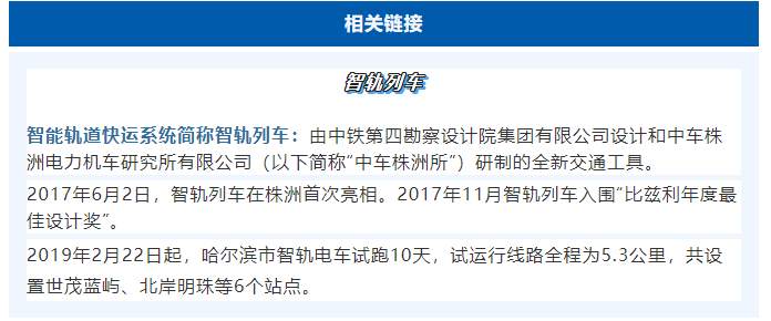 時速70公里，中國首創?“智軌”來了！| 株洲、哈爾濱試運行，沈陽沈撫示范區項目上馬！(圖9)