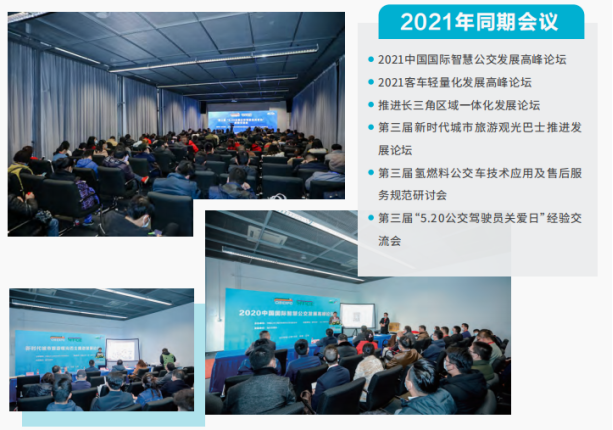 篤行致遠(yuǎn) 賦能智造 ——CIBE 2021 第十屆上海國(guó)際客車(chē)展火熱開(kāi)啟,預(yù)定展位搶先機(jī) !(圖4) 圖片