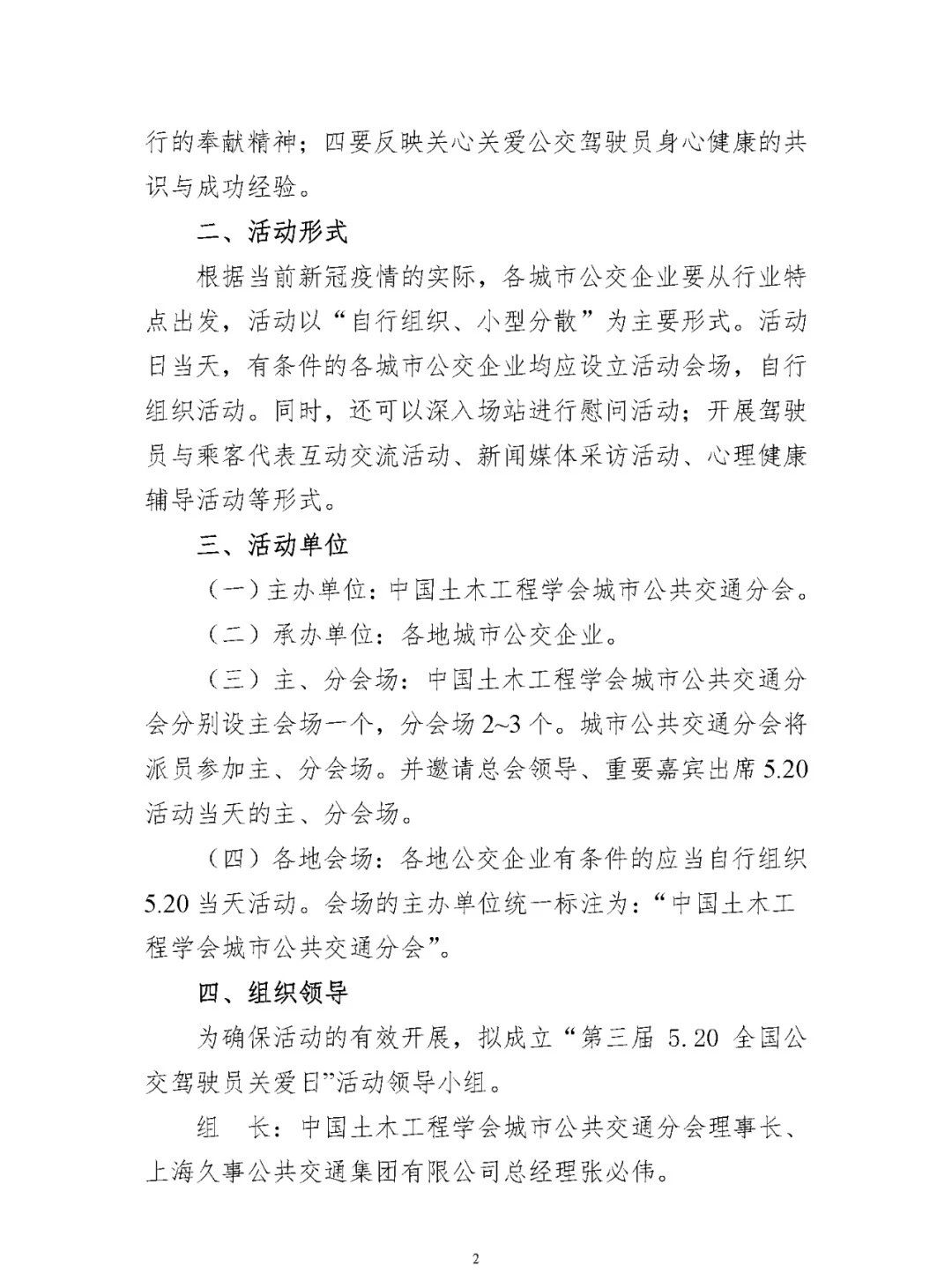 關于開展“第三屆5.20全國公交駕駛員關愛日”活動的實施方案(圖2) 圖片