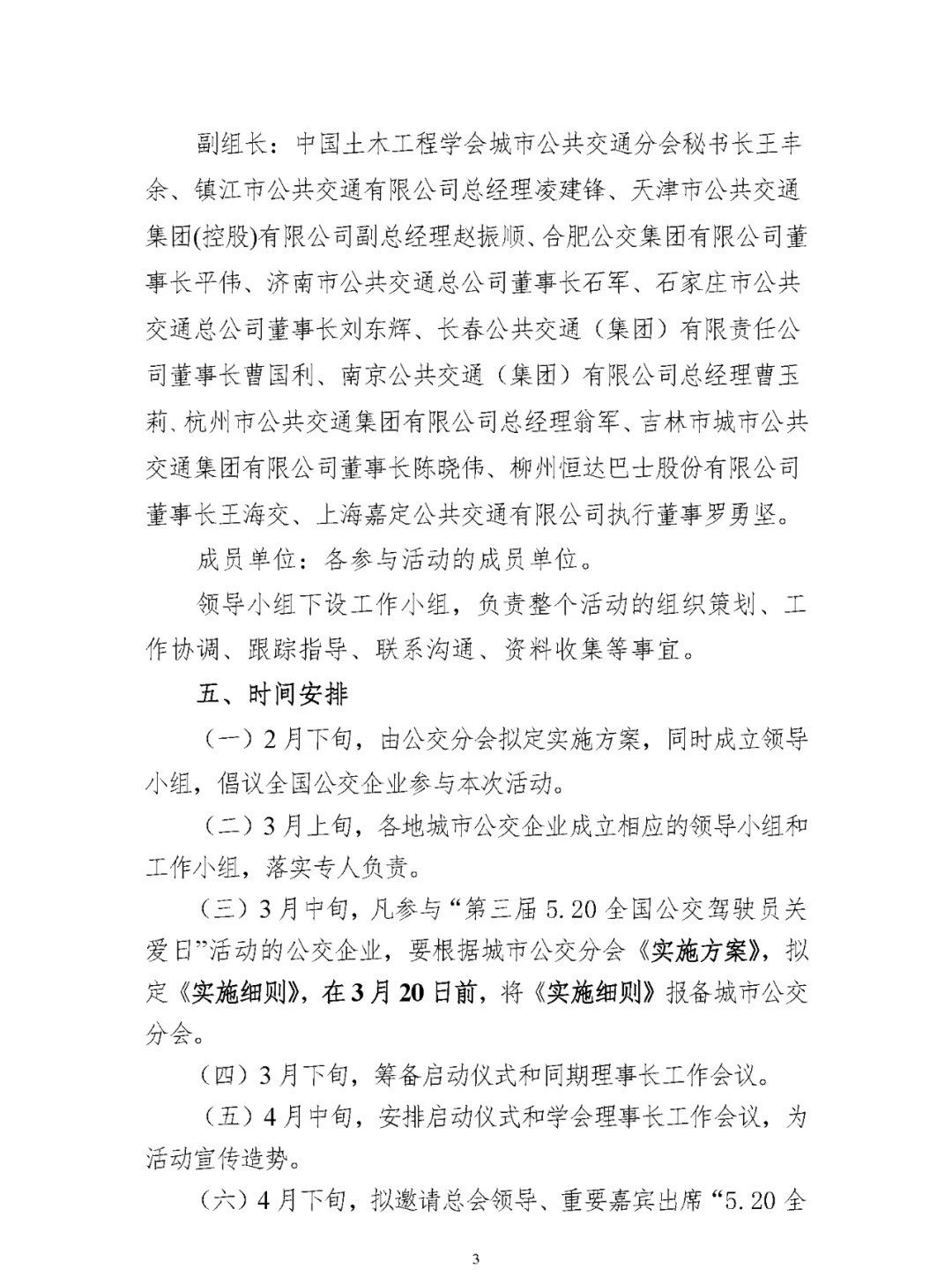 關于開展“第三屆5.20全國公交駕駛員關愛日”活動的實施方案(圖3) 圖片