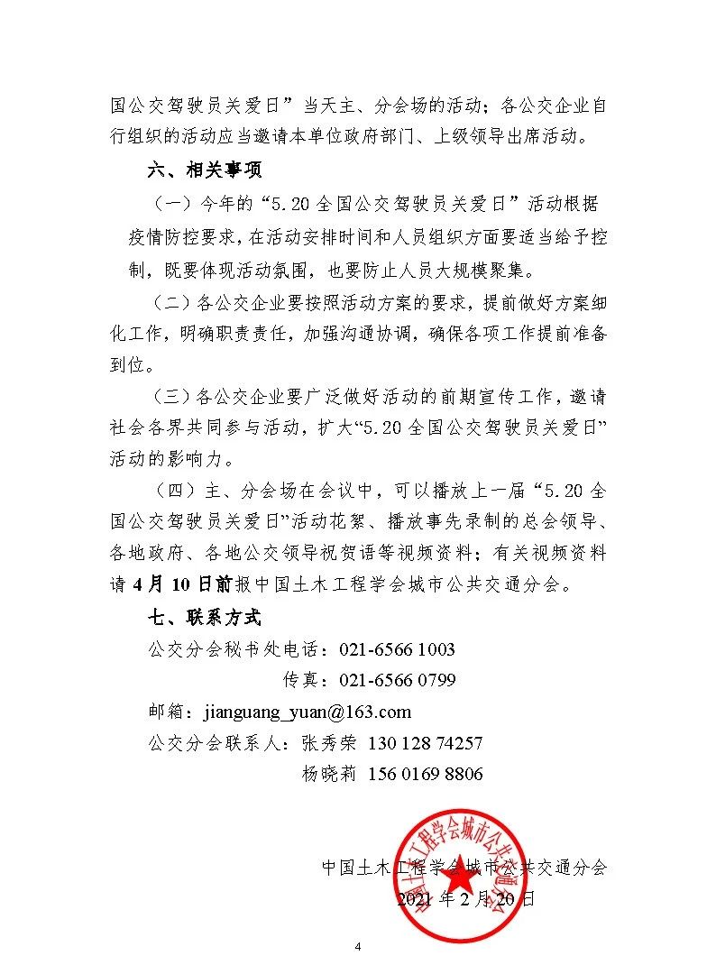 關于開展“第三屆5.20全國公交駕駛員關愛日”活動的實施方案(圖4) 圖片