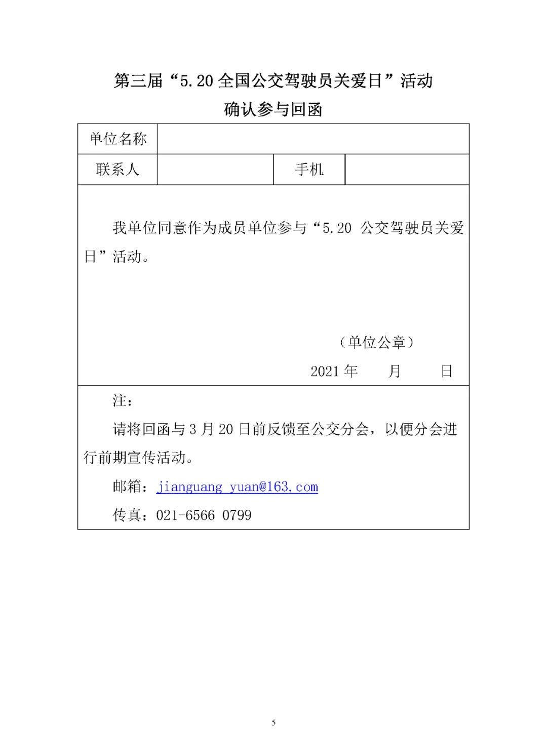 關于開展“第三屆5.20全國公交駕駛員關愛日”活動的實施方案(圖5) 圖片