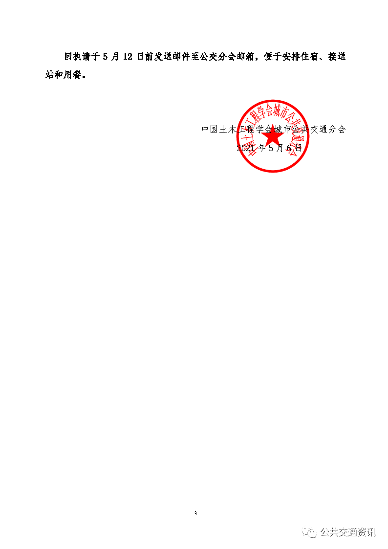 “第六屆(2021)宇通杯全國(guó)公交駕駛員節(jié)能技術(shù)大賽”總決賽通知(圖3) 圖片