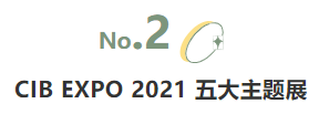 揭幕2021第十屆上海國(guó)際客車(chē)展同期活動(dòng)精彩看點(diǎn)，帶您先睹為快！(圖3)