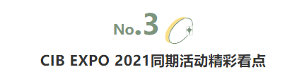 揭幕2021第十屆上海國(guó)際客車(chē)展同期活動(dòng)精彩看點(diǎn)，帶您先睹為快！(圖5)
