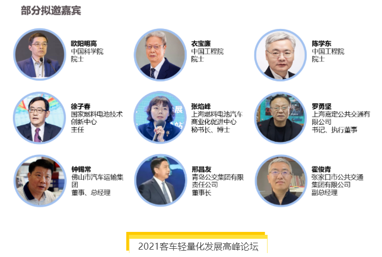 揭幕2021第十屆上海國(guó)際客車(chē)展同期活動(dòng)精彩看點(diǎn)，帶您先睹為快！(圖10)