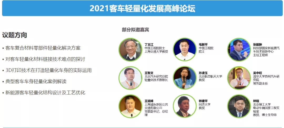 潛心篤行, 賦能“智”造! 2021第10屆上海國際客車展蓄勢待發！(圖1)