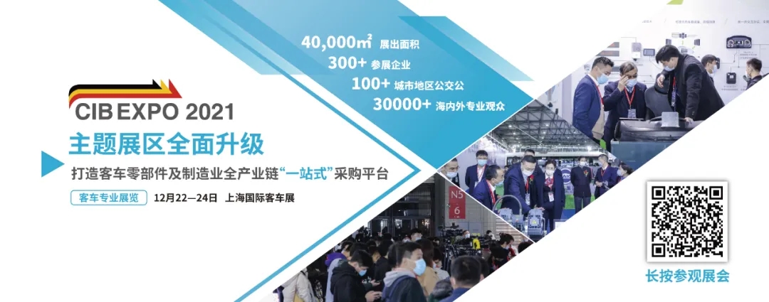 2021年末收關之“戰(zhàn)”！第10屆上海國際客車展進入倒計時啦！！！(圖4)